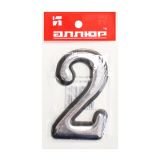 Цифра дверная АЛЛЮР БОЛЬШАЯ пластик &quot;2&quot; хром