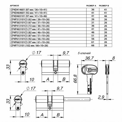 Цилиндровый механизм под вертушку (дл. шток) CP4P613101С5 (92 мм/56+10+26) МАТ.НИКЕЛЬ