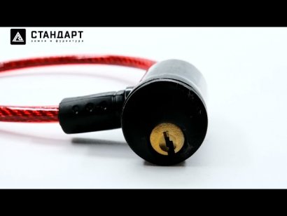 СТАНДАРТ ВС-Т6 (350 мм) RED красный Замок велосипедный тросовый