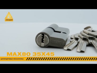 Стандарт MAX 80 (35х45) SN 5кл мат.никель перф.ключ/ключ Цилиндровый механизм