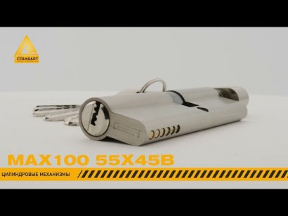 Стандарт MAX 100 (55х45В) SN 5кл мат.никель перф.ключ/верт. Цилиндровый механизм