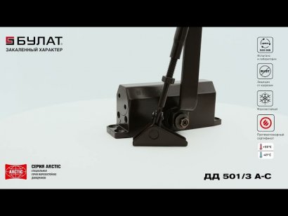 БУЛАТ Доводчик дверной ARCTIC ДД 501/3 A-C (25-85 кг) коричневый, морозостойкий