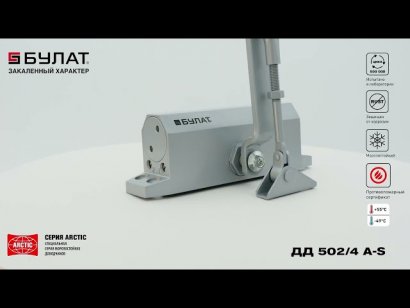 БУЛАТ Доводчик дверной ARCTIC ДД 502/4 A-S (60-120 кг) серебро, морозостойкий