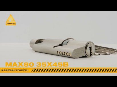 Стандарт MAX 80 (35х45В) SN 5кл мат.никель перф.ключ/верт. Цилиндровый механизм