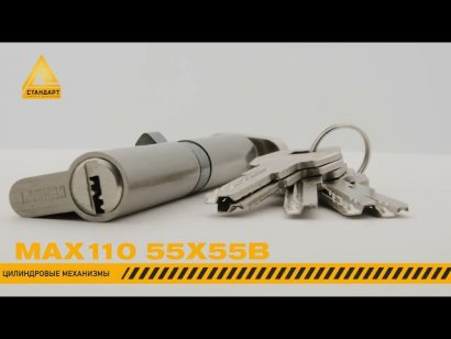 Стандарт MAX 110 (55х55В) SN 5кл мат.никель перф.ключ/верт. Цилиндровый механизм