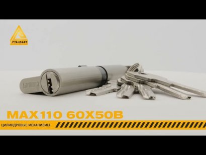 Стандарт MAX 110 (60х50В) SN 5кл мат.никель перф.ключ/верт. Цилиндровый механизм