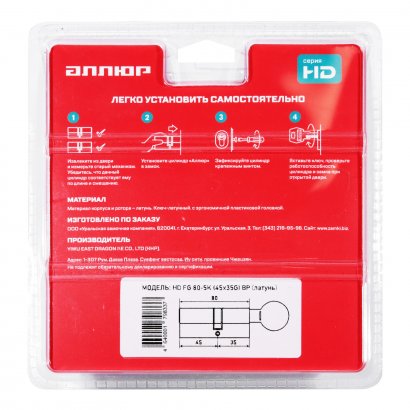 АЛЛЮР HD FG 80-5К BP[30Gx10x40](45x35G) латунь перф.кл/верт БЛИСТЕР Цилиндровый механизм
