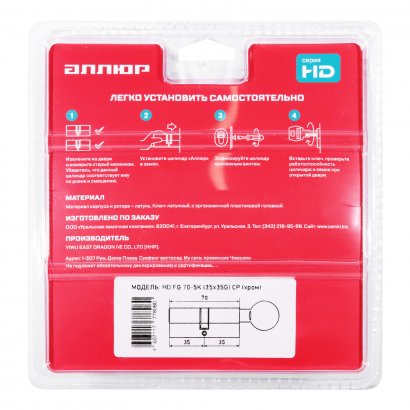АЛЛЮР HD FG 70-5К CP (35x35G) хром перф.кл/верт БЛИСТЕР Цилиндровый механизм