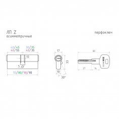 Цилиндр ECO Z ЛП асимметричный - Латунь - ЛП-80 (45-35)
