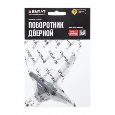 Поворотник БУЛАТ НДФ 05.02 АТЛАС матовый черный, квадрат 8х8 мм