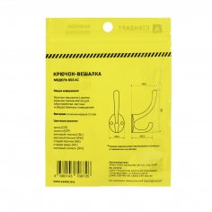 СТАНДАРТ 603 AC ст. медь ЕВРОПАКЕТ крючок-вешалка (600,50)