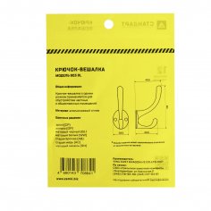 СТАНДАРТ 603 BL матовый черный ЕВРОПАКЕТ крючок-вешалка