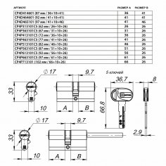 Цилиндровый механизм под вертушку (дл. шток) CP4P613101С5 (92 мм/56+10+26) МАТ.НИКЕЛЬ