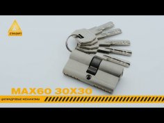 Стандарт MAX 60 (30х30) SN 5кл мат.никель перф.ключ/ключ Цилиндровый механизм