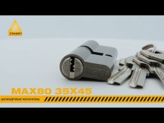 Стандарт MAX 80 (35х45) SN 5кл мат.никель перф.ключ/ключ Цилиндровый механизм