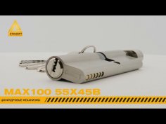 Стандарт MAX 100 (55х45В) SN 5кл мат.никель перф.ключ/верт. Цилиндровый механизм