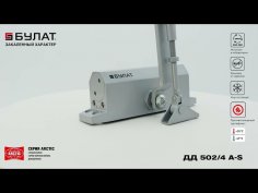 БУЛАТ Доводчик дверной ARCTIC ДД 502/4 A-S (60-120 кг) серебро, морозостойкий