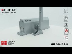 БУЛАТ Доводчик дверной ARCTIC ДД 504/5 A-S (80-150 кг) серебро, морозостойкий