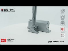 БУЛАТ Доводчик дверной ARCTIC ДД 501/3 A-S (25-85 кг) серебро, морозостойкий