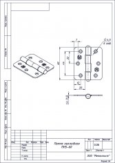 Кунгур накл ПН5-60 (1,5мм) черный Петля