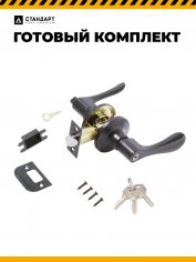 СТАНДАРТ 8531 ET BL черная кл/фикс Защёлка НОВИНКА