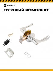 СТАНДАРТ 8531 BK CP хром фикс Защёлка НОВИНКА