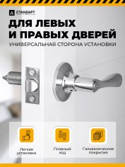 СТАНДАРТ 8531 BK CP хром фикс Защёлка НОВИНКА