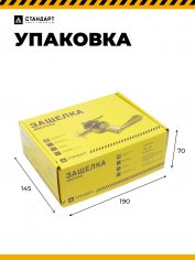 СТАНДАРТ 8510 BK BL черная фикс Защёлка НОВИНКА