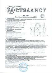 Кунгур ВС-5 контр цинк Замок навесной